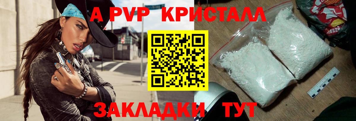 A PVP Соль Дербент
