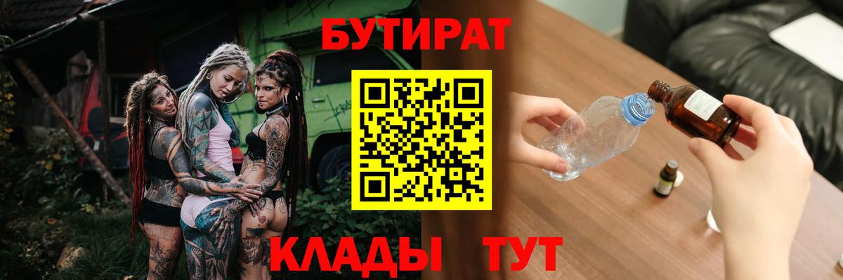 Бутират BDO 33%  БУТИРАТ  Дербент  Вход с VPN 